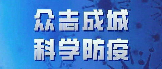 乐天体育·(app)官方下载疫情期间工作报告